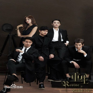 تولد دوباره سوپر استار Revive