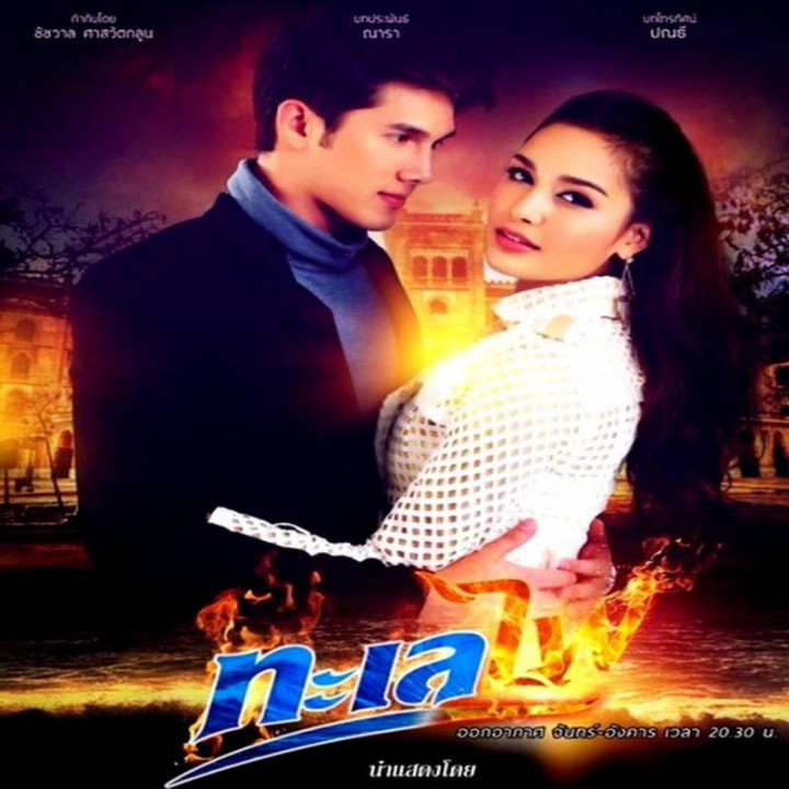 The Fire Series 2: Talay Fai