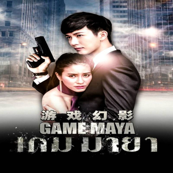 بازی مایا Game Maya