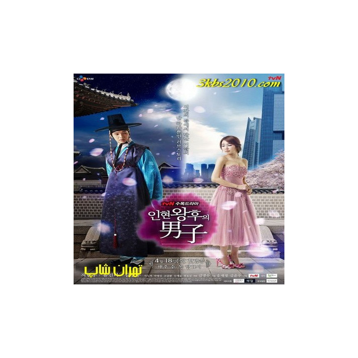 عشق ملکه اینهیون، مرد ملکه این هیون ، ملکه و من ، Queen In Hyun's Man