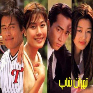 جمع خوشبخت Happy Together