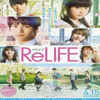 زندگی دوباره (فیلم 2017) ReLIFE