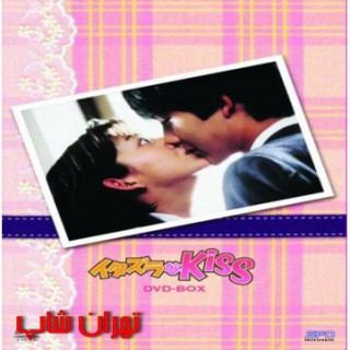 بوسه بازیگوشانه ژاپنی Itazura na Kiss: Love in Tokyo