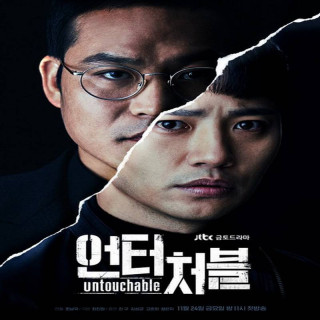 غیر قابل دسترس Untouchable