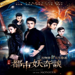 افسانه هیولا The Legend of the Monster