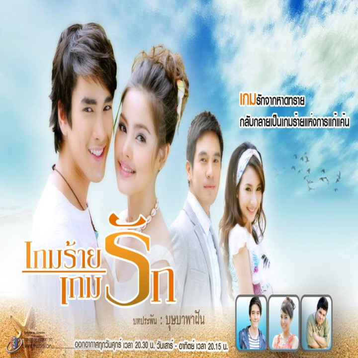 بازی عشق و نفرت Game Rai Game Rak