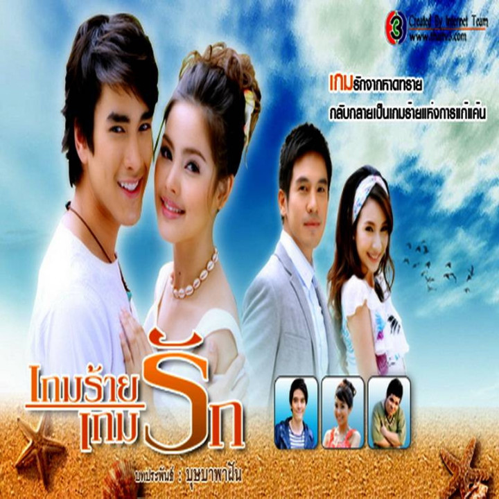 بازی عشق و نفرت Game Rai Game Rak