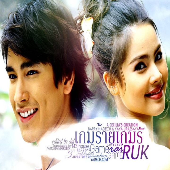 بازی عشق و نفرت Game Rai Game Rak