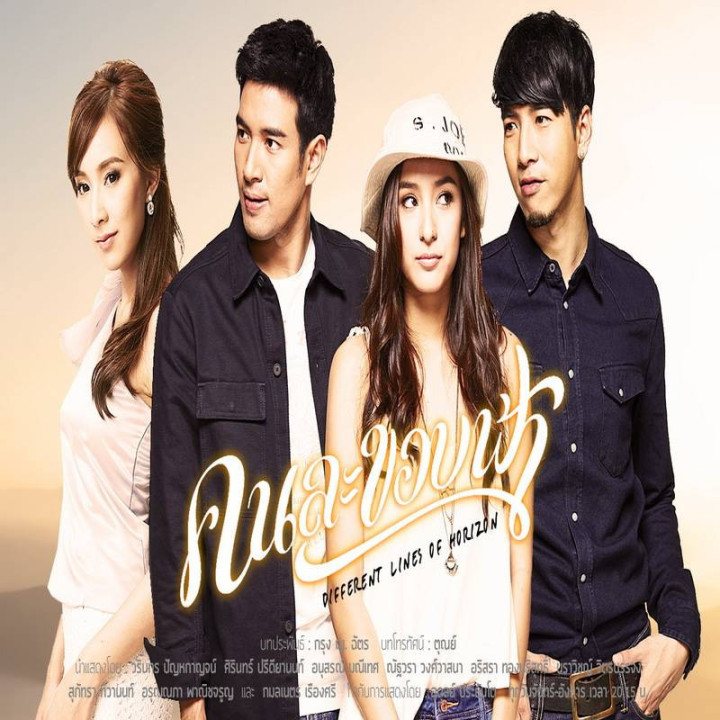 طیف دیگر افق Khon La Khob Fah