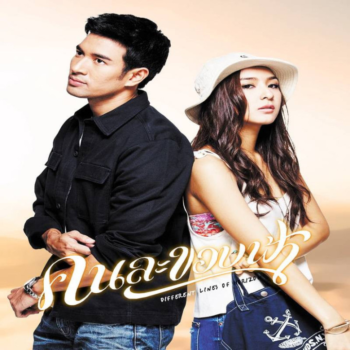 طیف دیگر افق Khon La Khob Fah