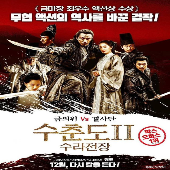 برادری شمشیر 2: میدان نبرد جهنمی Brotherhood of Blades II: The Infernal Battlefield