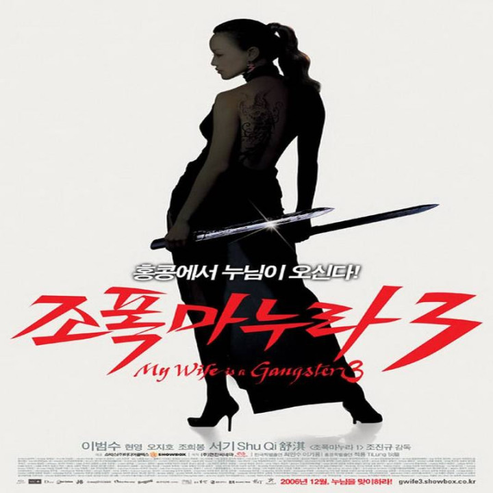 مجموعه همسرم یک گانگستره My Wife Is a Gangster