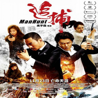 تعقیب جنایتکاران Manhunt