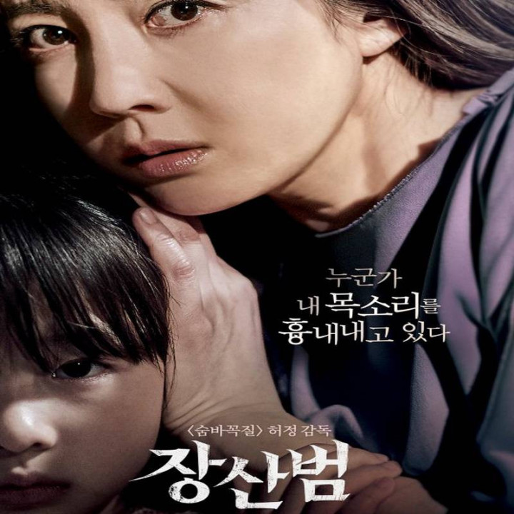 تقلید (کره ای 2017) The Mimic