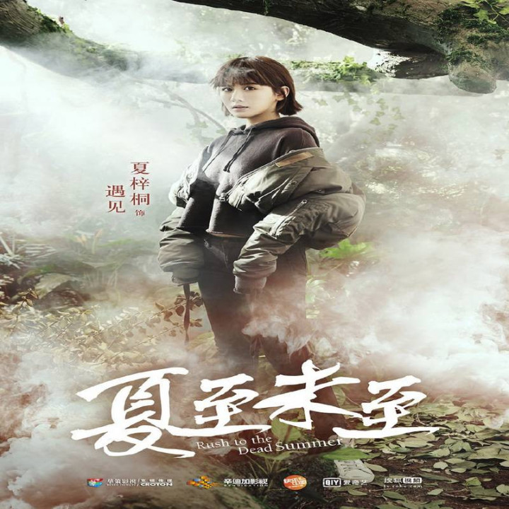 عشق تا پایان تابستان ، Rush to the Dead Summer