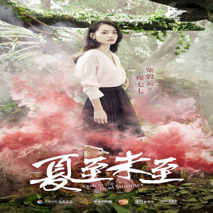 عشق تا پایان تابستان ، Rush to the Dead Summer