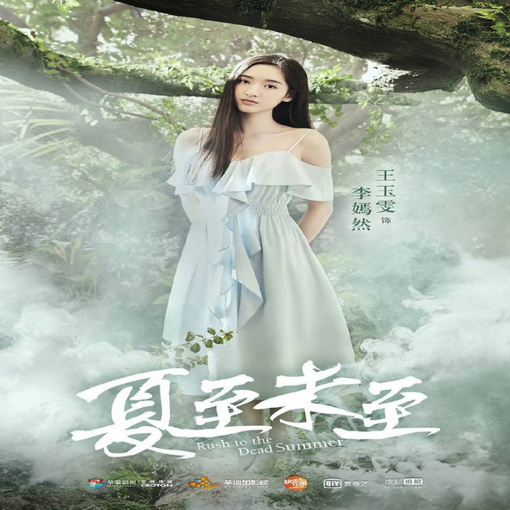 عشق تا پایان تابستان ، Rush to the Dead Summer