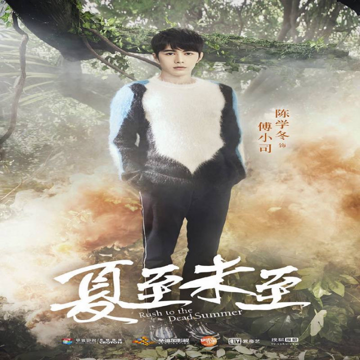 عشق تا پایان تابستان ، Rush to the Dead Summer