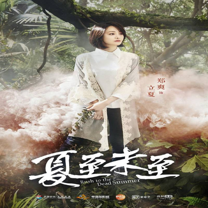 عشق تا پایان تابستان ، Rush to the Dead Summer