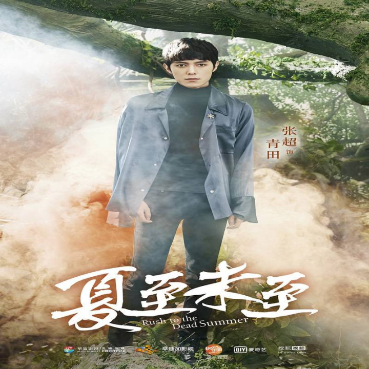 عشق تا پایان تابستان ، Rush to the Dead Summer
