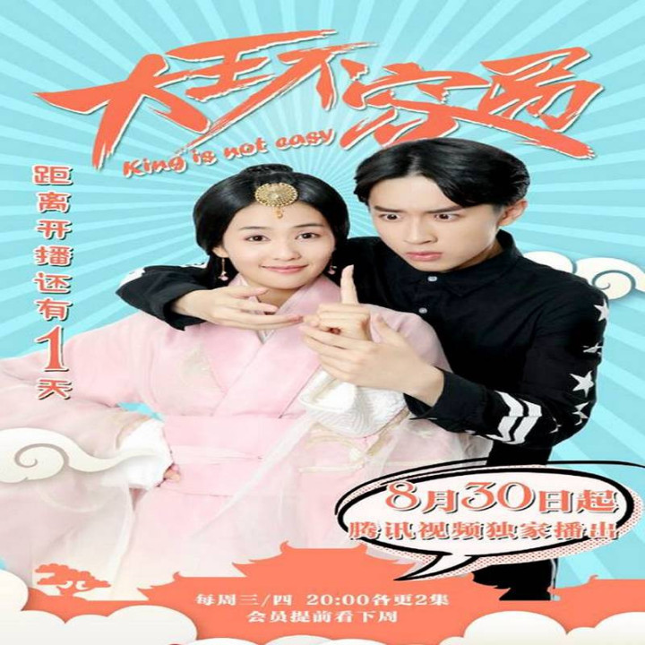 پادشاهی آسان نیست King is Not Easy