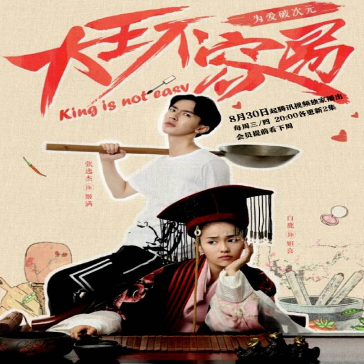پادشاهی آسان نیست King is Not Easy