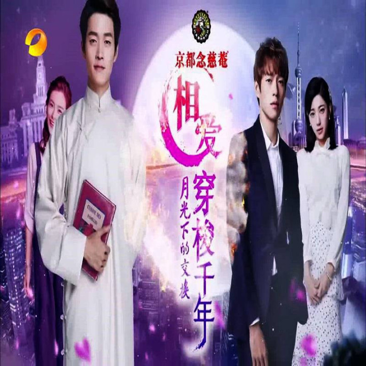 عشق هزار ساله 2 Shuttle Love Millennium