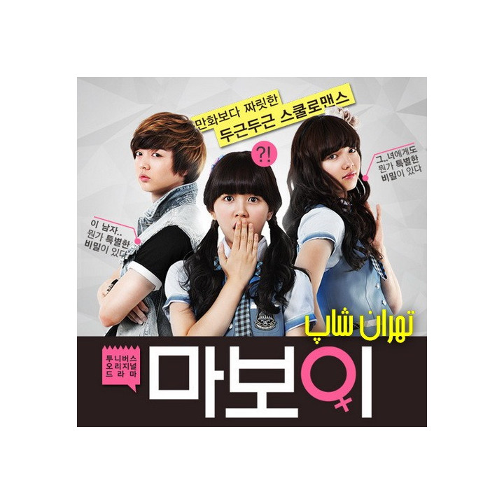 پسر کارشناسی ارشد ما Ma Boy