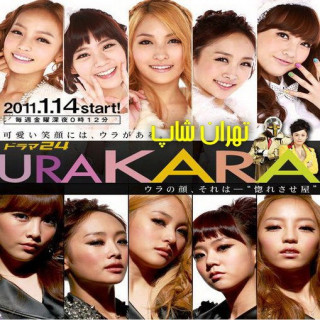 اوراکارا URAKARA