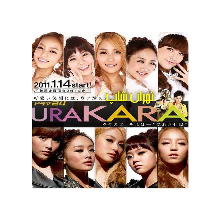 اوراکارا URAKARA