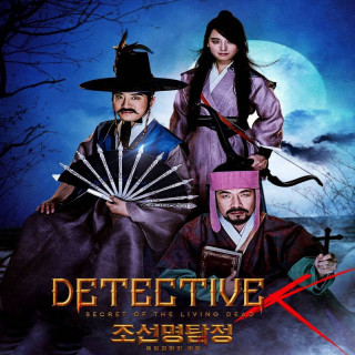 کارآگاه کا: راز زندگی مرده Detective K Secret of the Living Dead