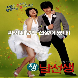 معلم حواس پرت Mr Wacky