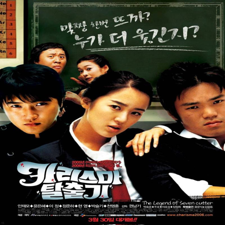 هفت جیب بر The Legend of Seven Cutter