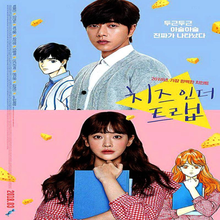 پنیر در تله (فیلم ) Cheese in the Trap
