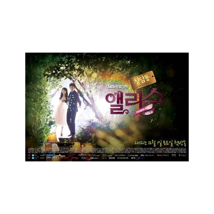 آلیس در چونگ دامدونگ Cheongdamdong Alice