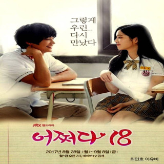 یه جورایی 18 سالشه ، Somehow 18