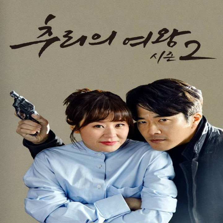 ملکه مرموز 2 Queen of Mystery