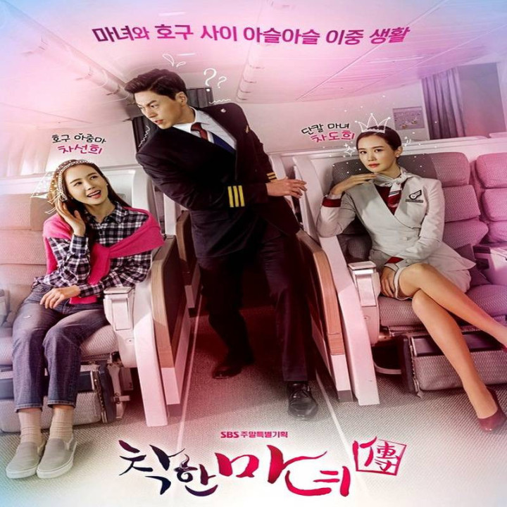 جادوگر خوب Good Witch