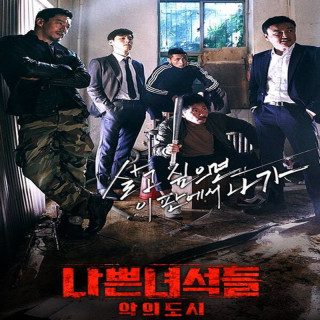 پسران بد2: شهر شیطانی ،  Bad Guys: City of Evil