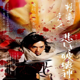 محافظ روح Guardian of the Spirit 2