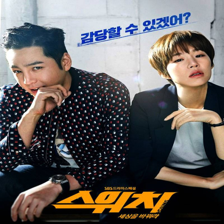 تعویض: تغییر دنیا  ، Switch- Change the World