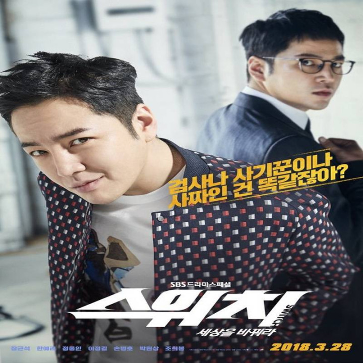 تعویض: تغییر دنیا  ، Switch- Change the World