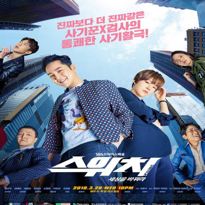 تعویض: تغییر دنیا  ، Switch- Change the World