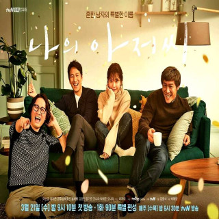 آجوشی من My Ajusshi