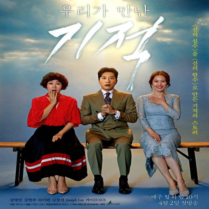 معجزه ای که ما دیدیم ، Miracle That We Met