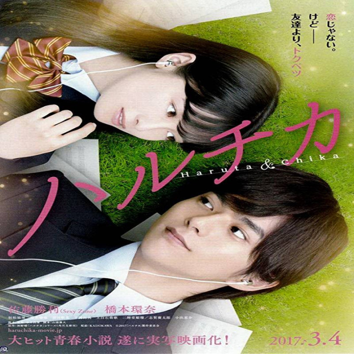 هاروتا و چیکا Haruta & Chika