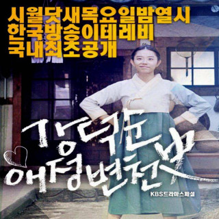 تاریخچه عشق کانگ دوکسون Kang Deok-soon's Love History