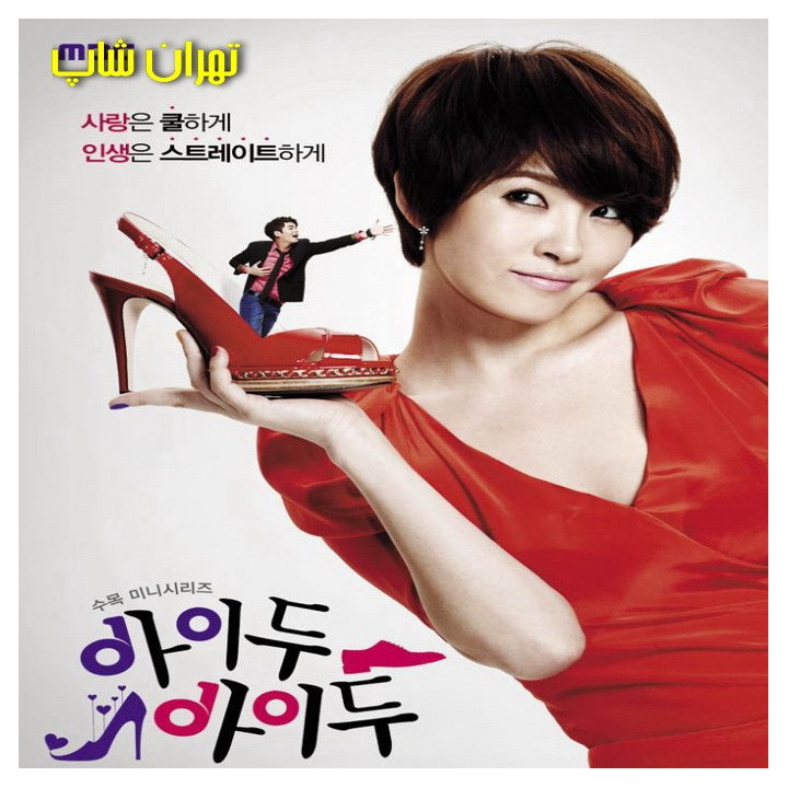 می تونم می تونم I Do, I Do