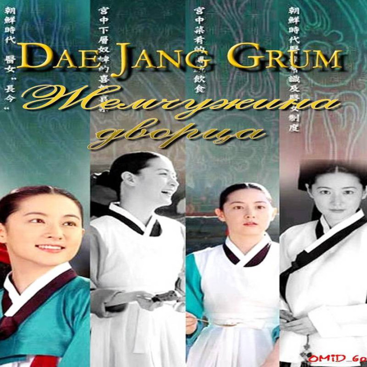 جواهری در قصر -دوبله فارسی Jewel in the Palace