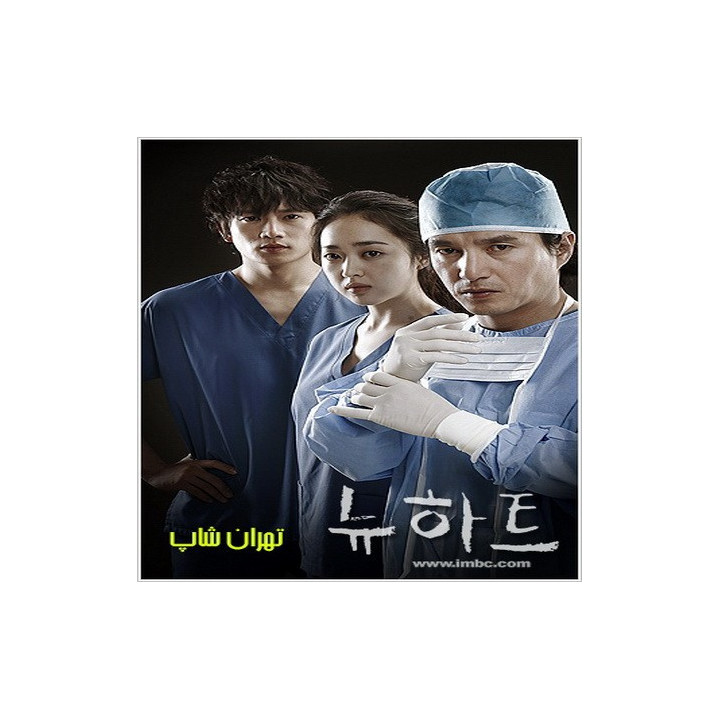 قلب جدید New Heart